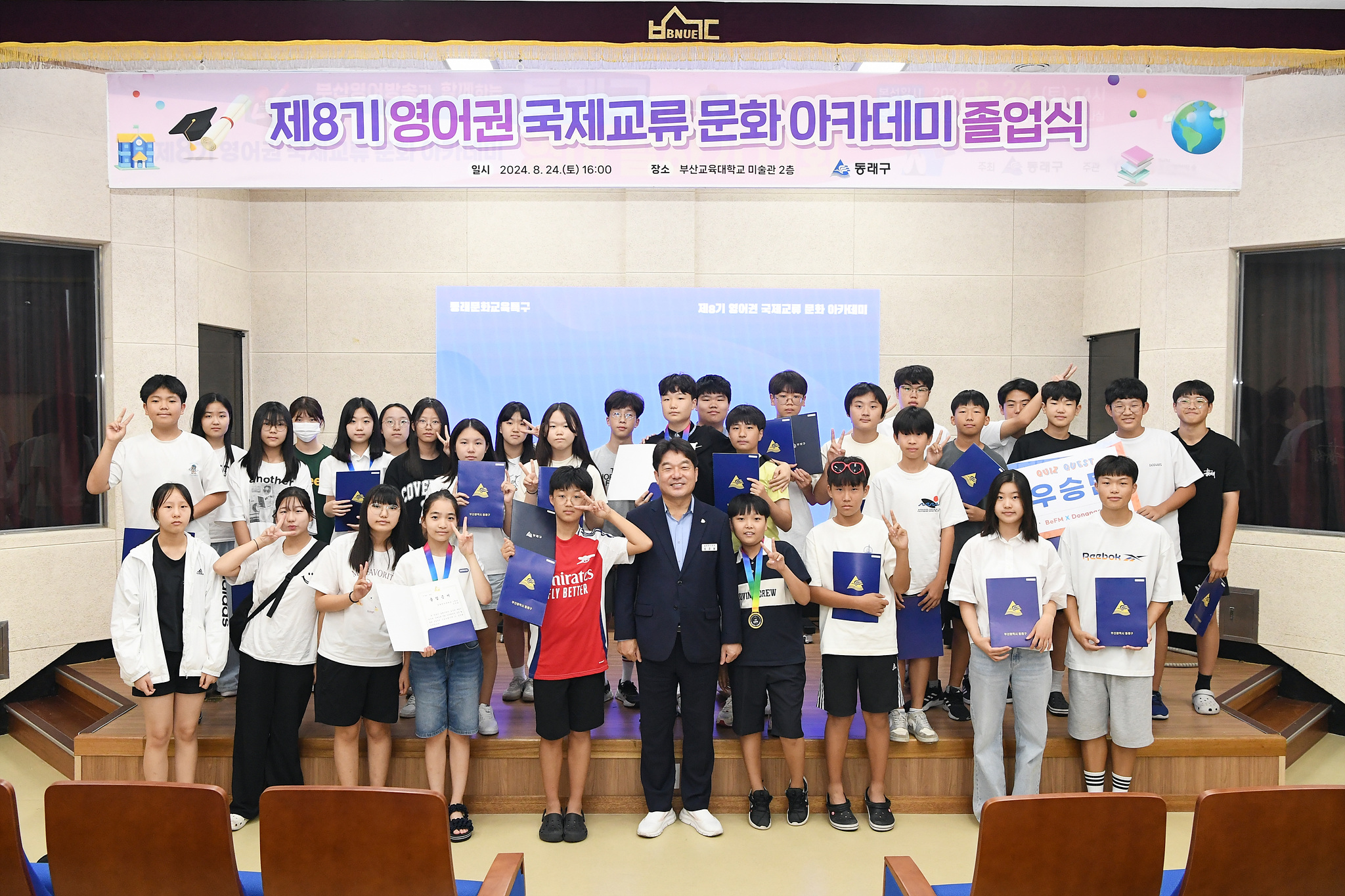 제8기 영어권 국제교류 문화 아카데미 「졸업식」('24.8.24.)