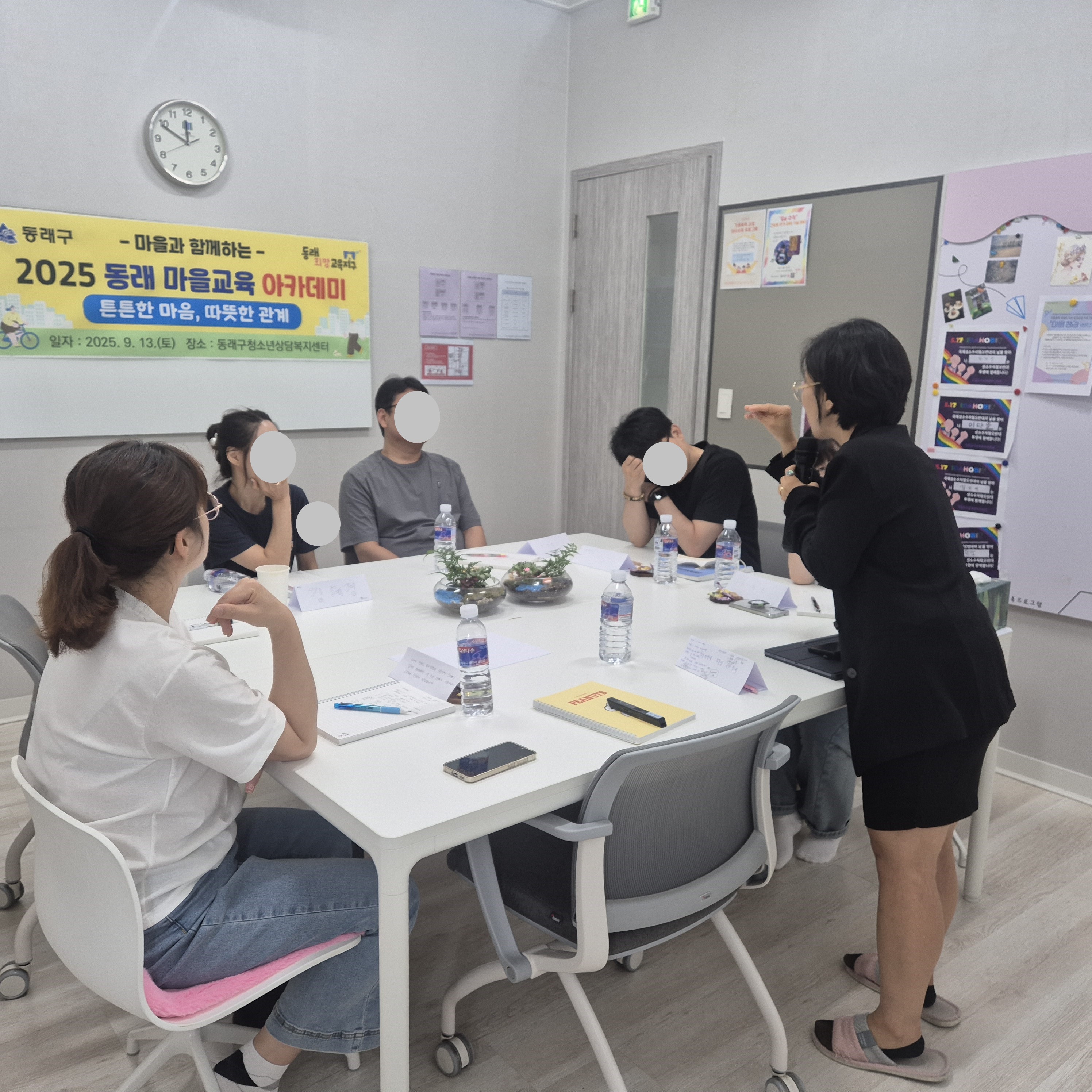 2025 동래 마을교육 아카데미