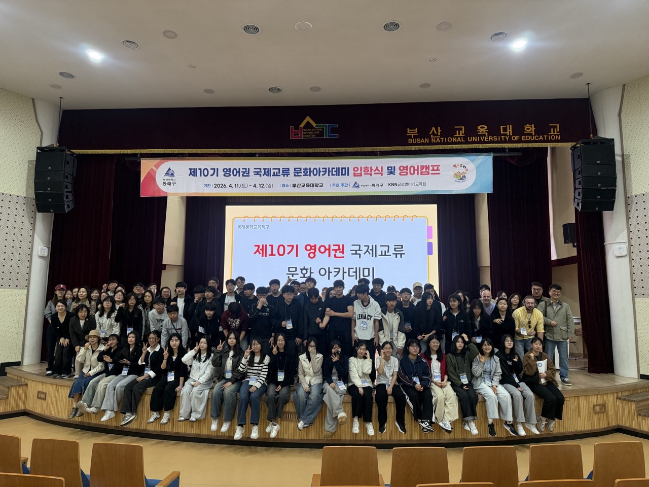 제10기 영어권 국제교류 문화아카데미 입학식, 글로벌탐방 사전설명회 및 원어민 영어캠프(4.11.~4.12.)