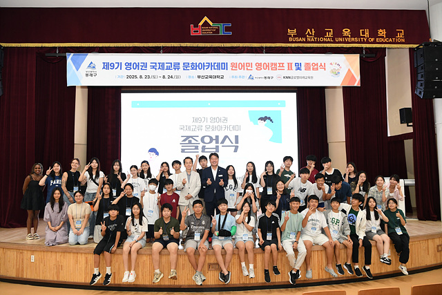  (공약 2-1) 제9기 영어권 국제교류 문화아카데미 졸업식(2025.8.24.)