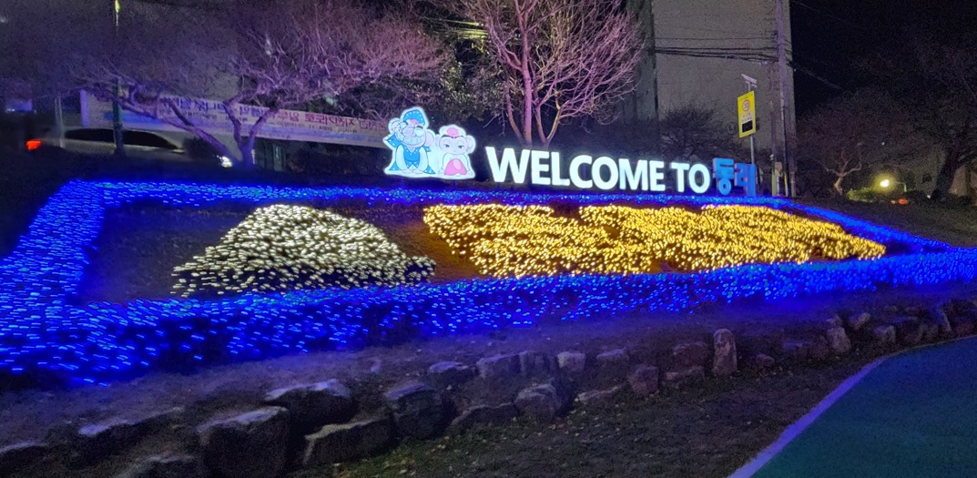  제2회 온천천 빛축제
