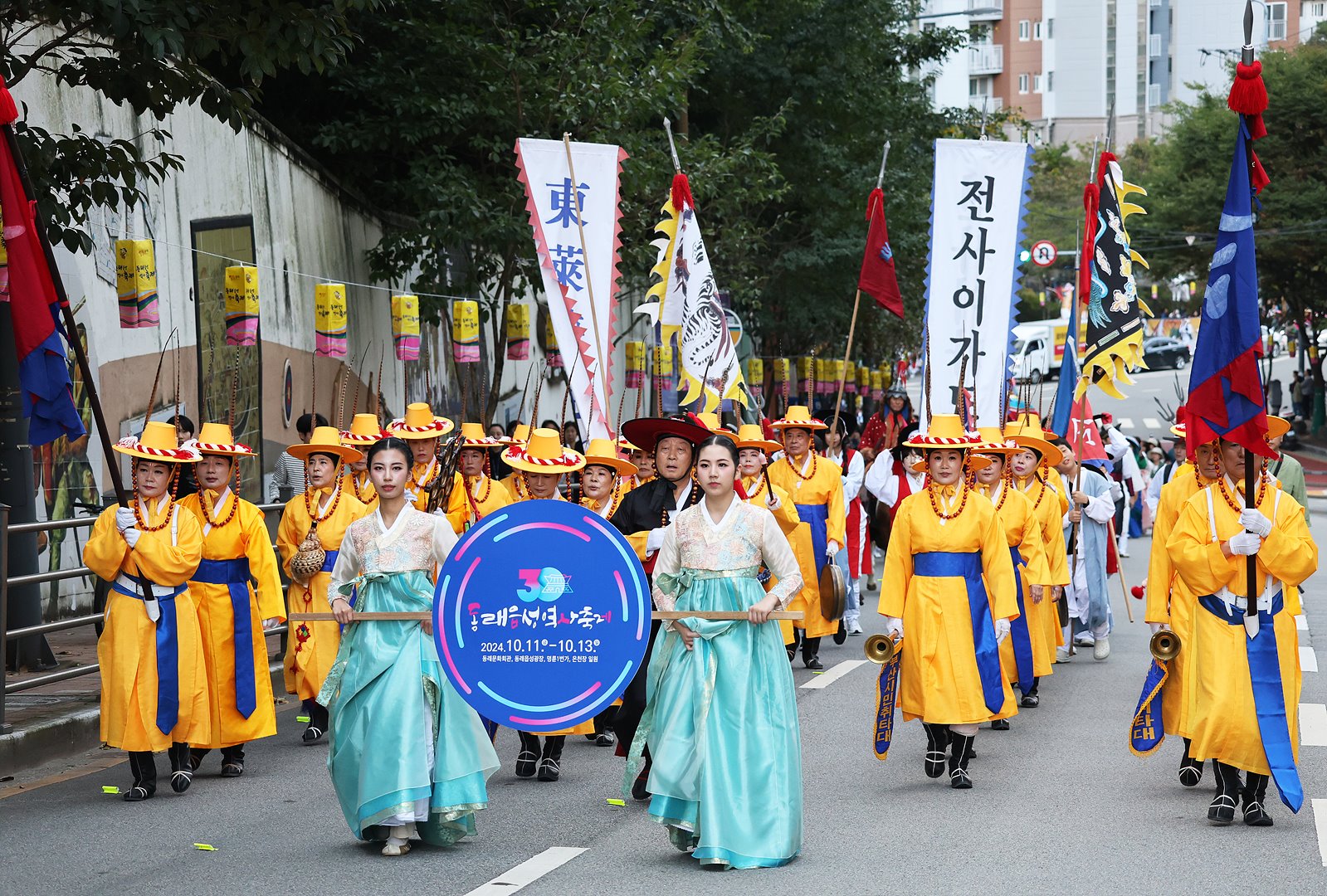 동래부사행차길놀이