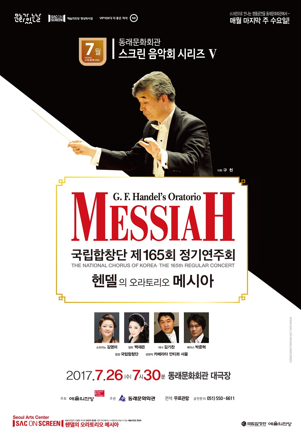 7월 헨델의메시아 앞면.jpg 이미지