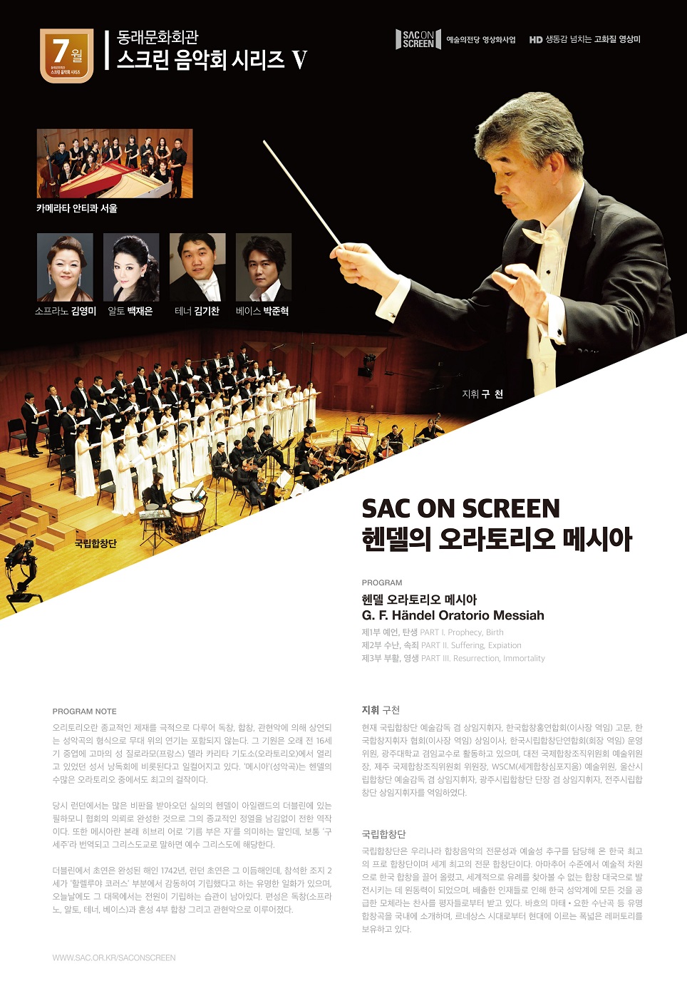 7월 헨델의 메시아 뒷면.jpg 이미지