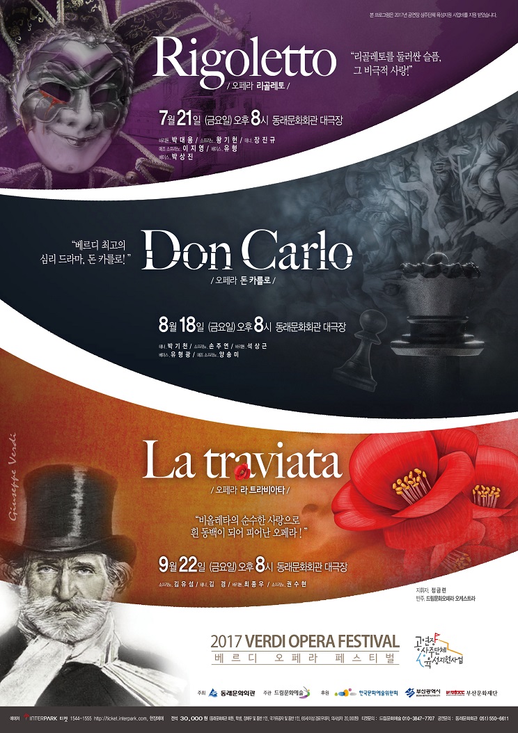 베르디 오페라 페스티벌 통합.jpg 이미지