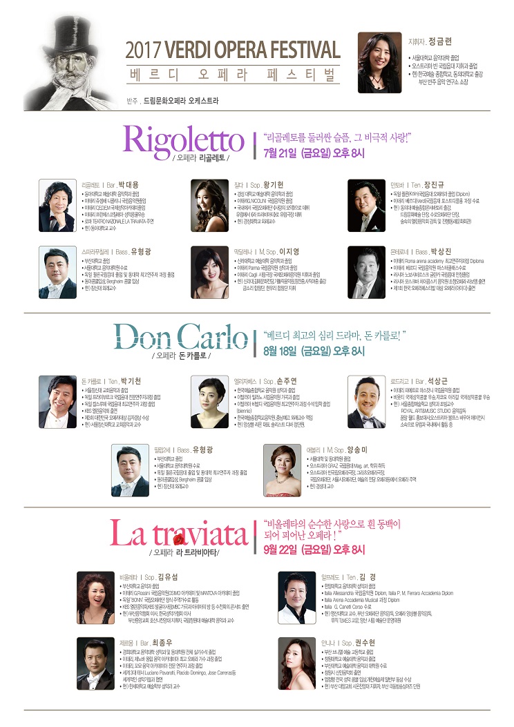 베르디 오페라 페스티벌 통합뒷면.jpg 이미지