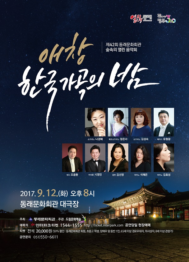 9월 숲속의 열린음악회 표지 최종-용량줄임.jpg 이미지