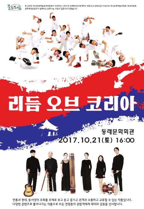 진조크루 리듬오브코리아.jpg 이미지