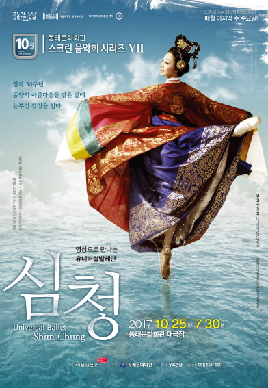 발레심청 앞면.jpg 이미지