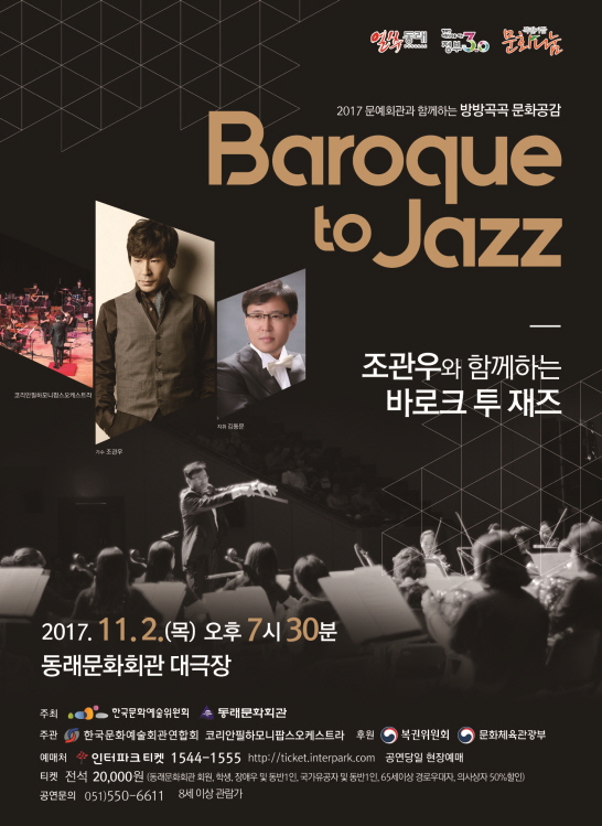 바로크투재즈 전단(앞).jpg 이미지