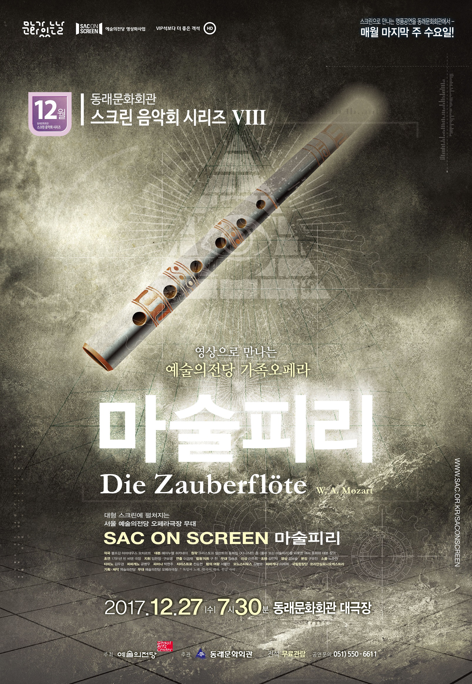 12월 마술피리 앞면.jpg 이미지