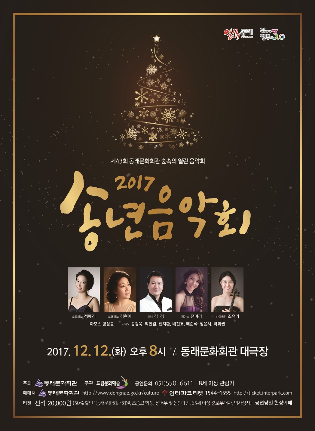 송년음악회 앞면.jpg 이미지