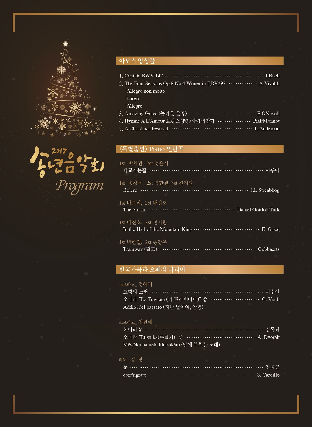 송년음악회 뒷면.jpg 이미지