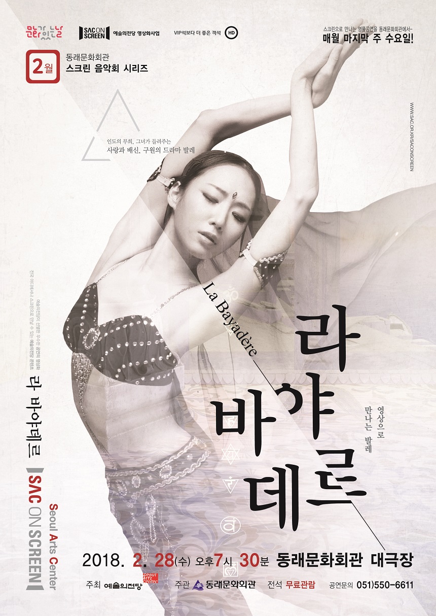 라바야데르 전단지(용량줄임).jpg 이미지