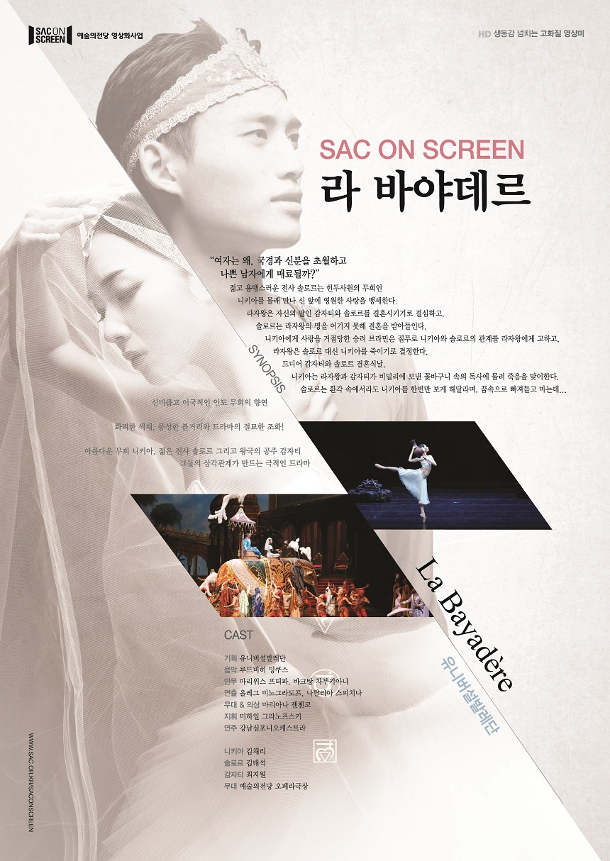 라바야데르 전단지 뒷면(용량줄임).jpg 이미지