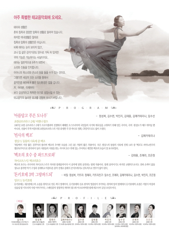 태교음악회 전단(뒷면).jpg 이미지