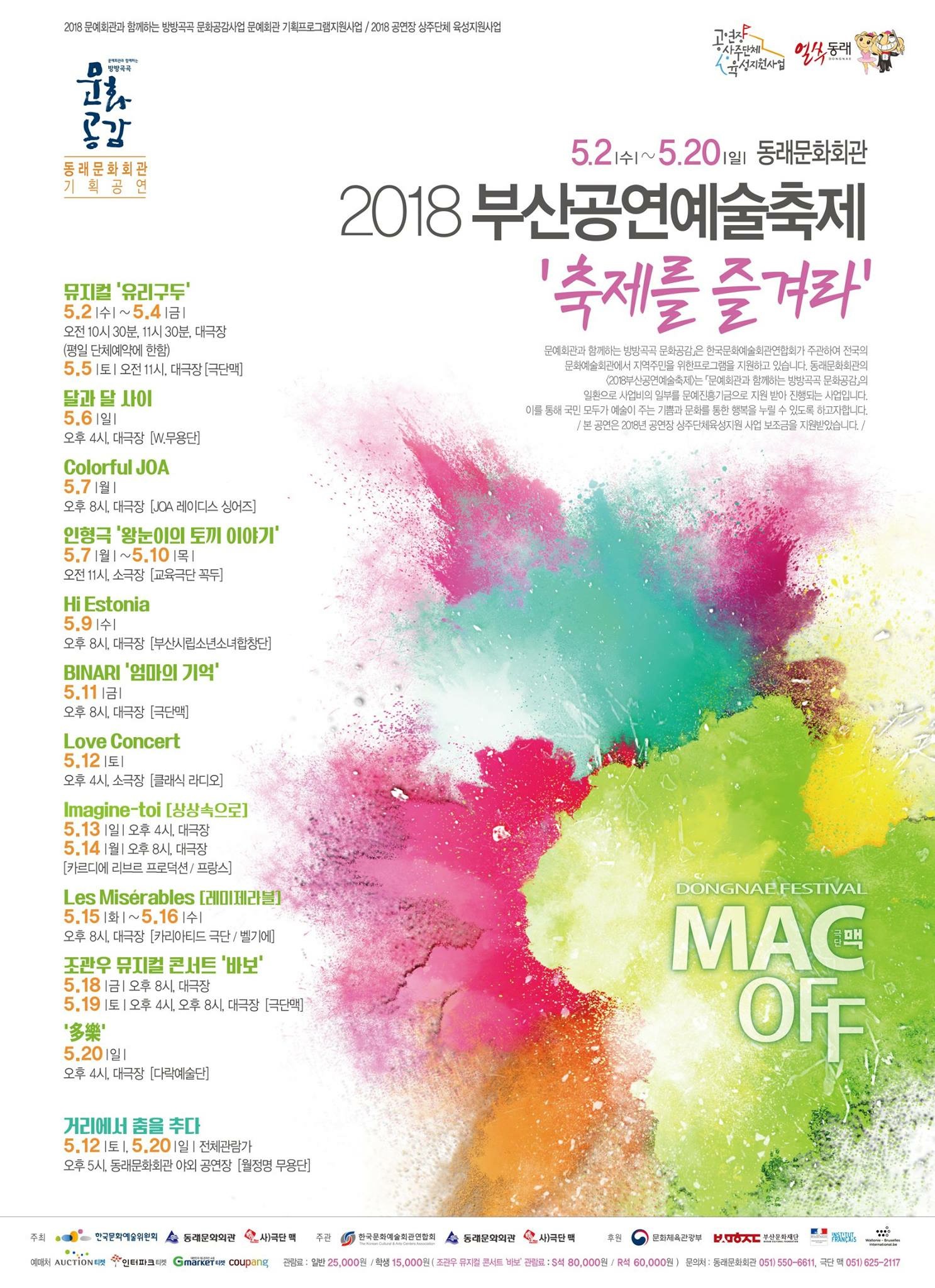 2018. 부산공연예술축제 홍보이미지.JPG 이미지