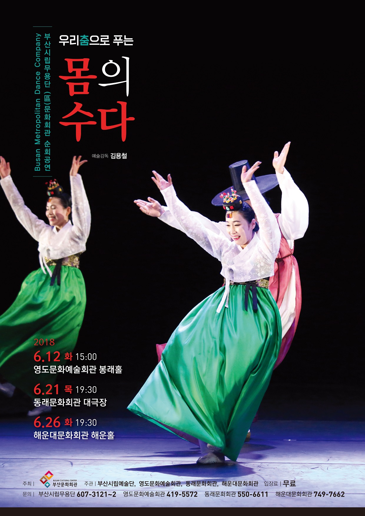 무용단_몸의수다_최종 _앞면(용량줄임).jpg 이미지