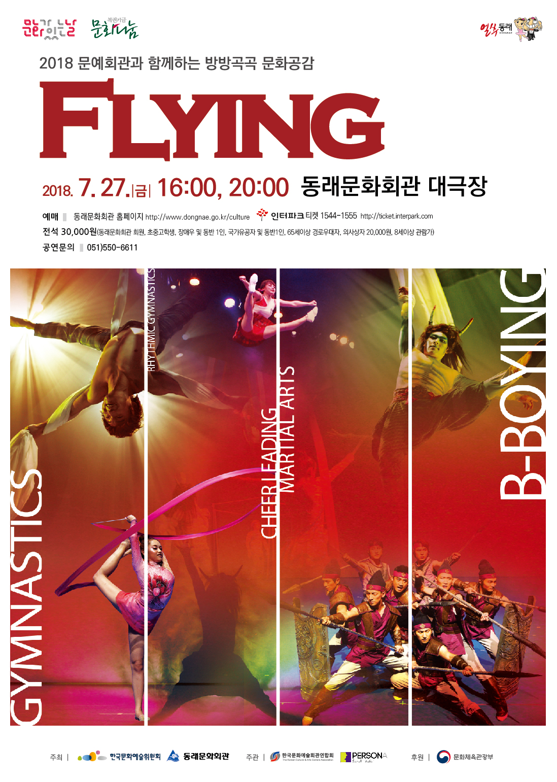 2018_동래문화회관_플라잉 전단-01.jpg 이미지