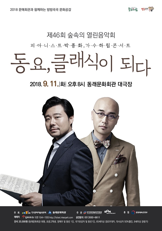 180908_동요 클래식이 되다 포스터_회색톤_(용량줄임).jpg 이미지