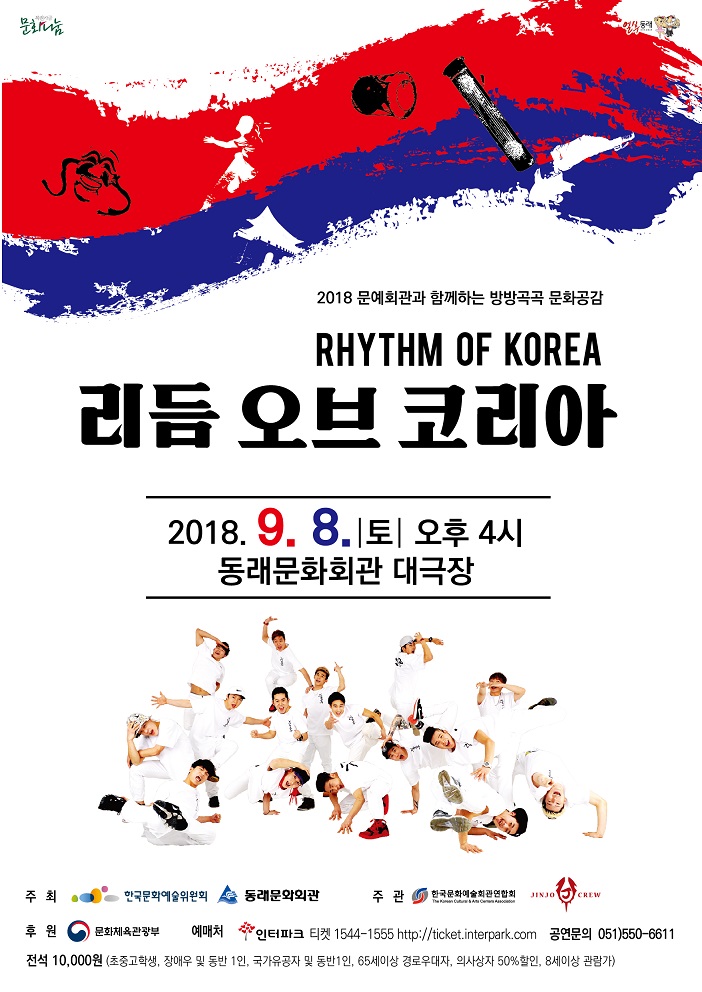 180908_리듬오브코리아_포스터-01(용량줄임).jpg 이미지