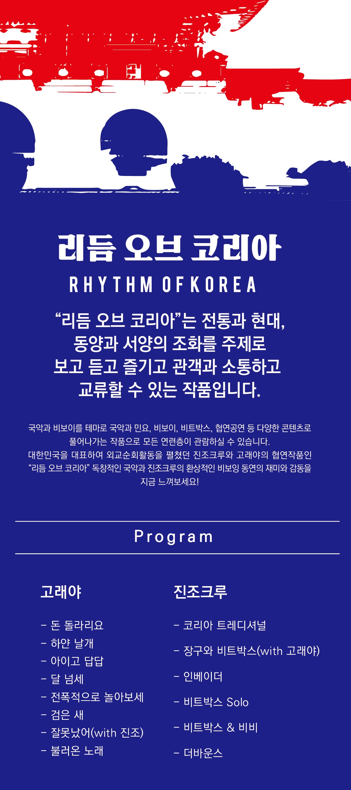 리듬오브코리아 서브2.jpg 이미지