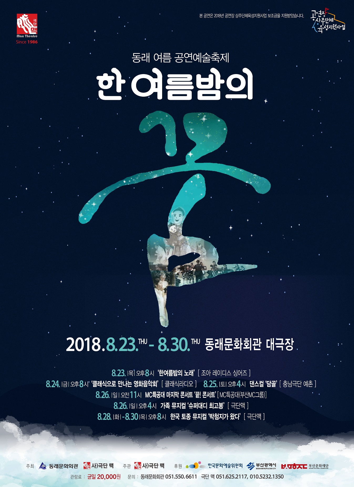 2018 극단맥 _한 여름밤의 꿈 4절 포스터(용량줄임).jpg 이미지