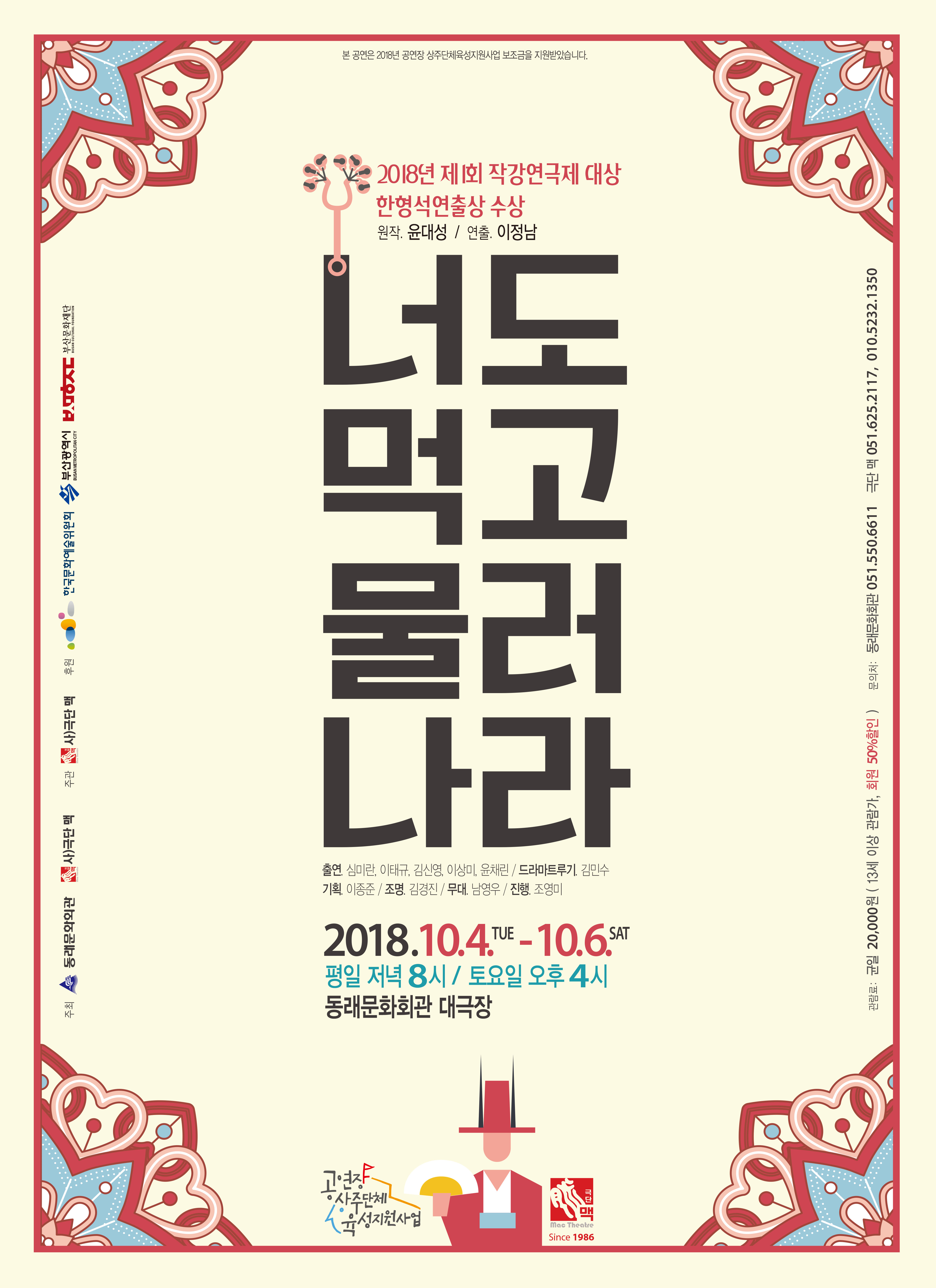 너도 먹고 물러나라 포스터.jpg 이미지