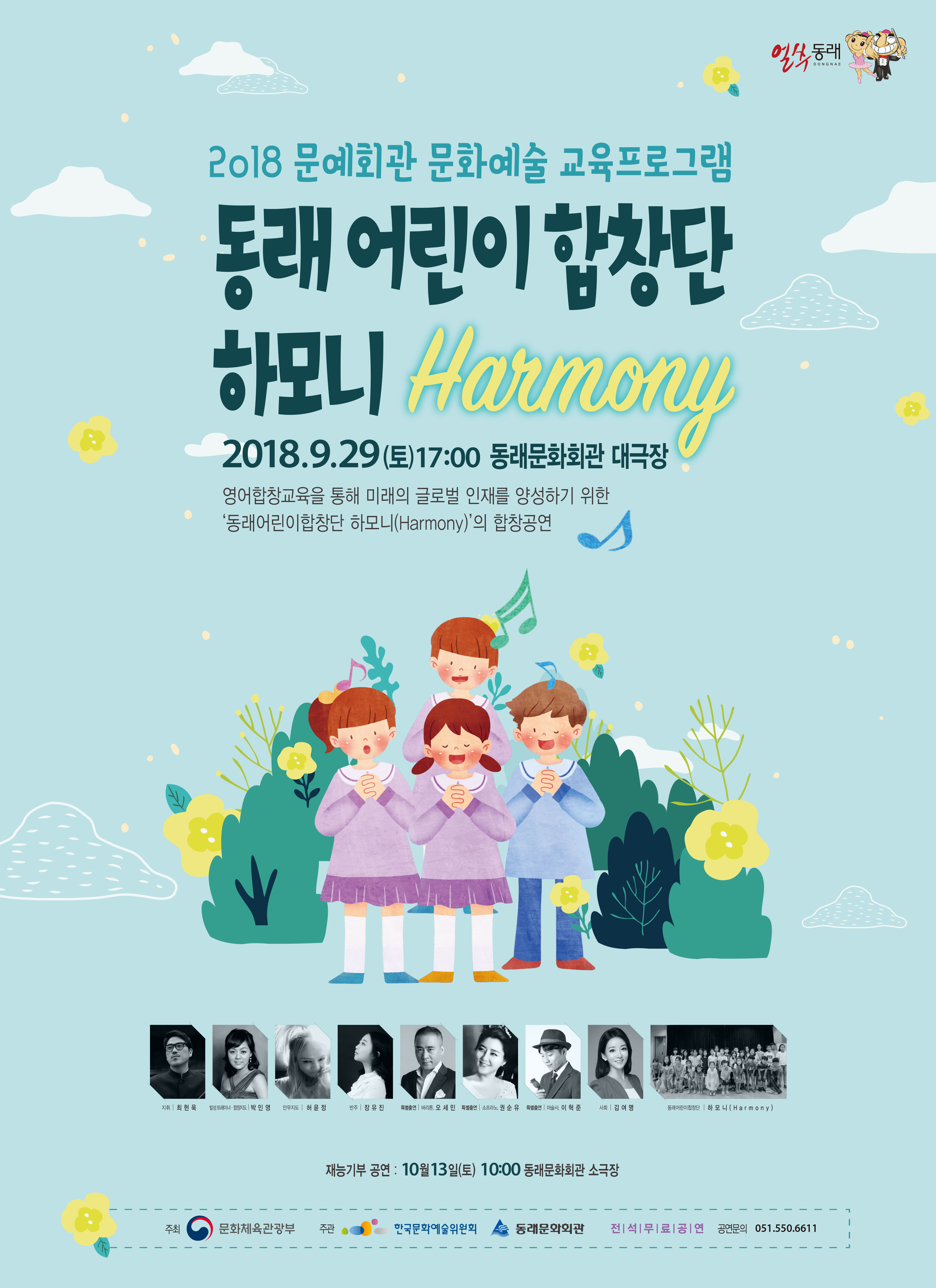 하모니 포스터.jpg 이미지