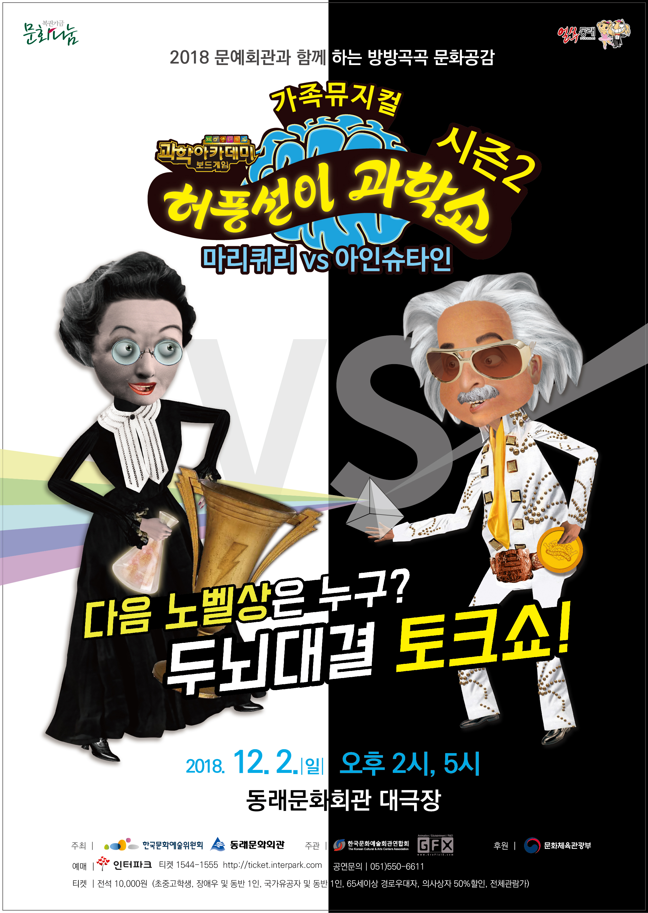 허풍선이 과학쇼 포스터.jpg 이미지