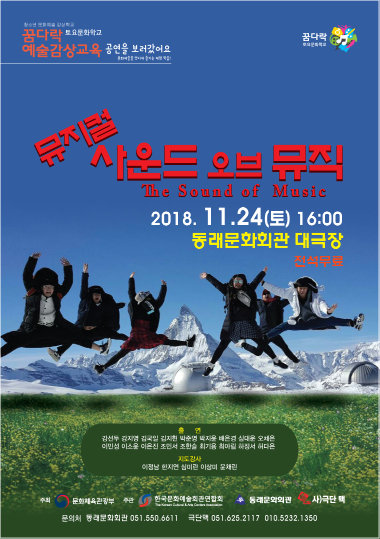 사운드오브뮤직 포스터.jpg 이미지