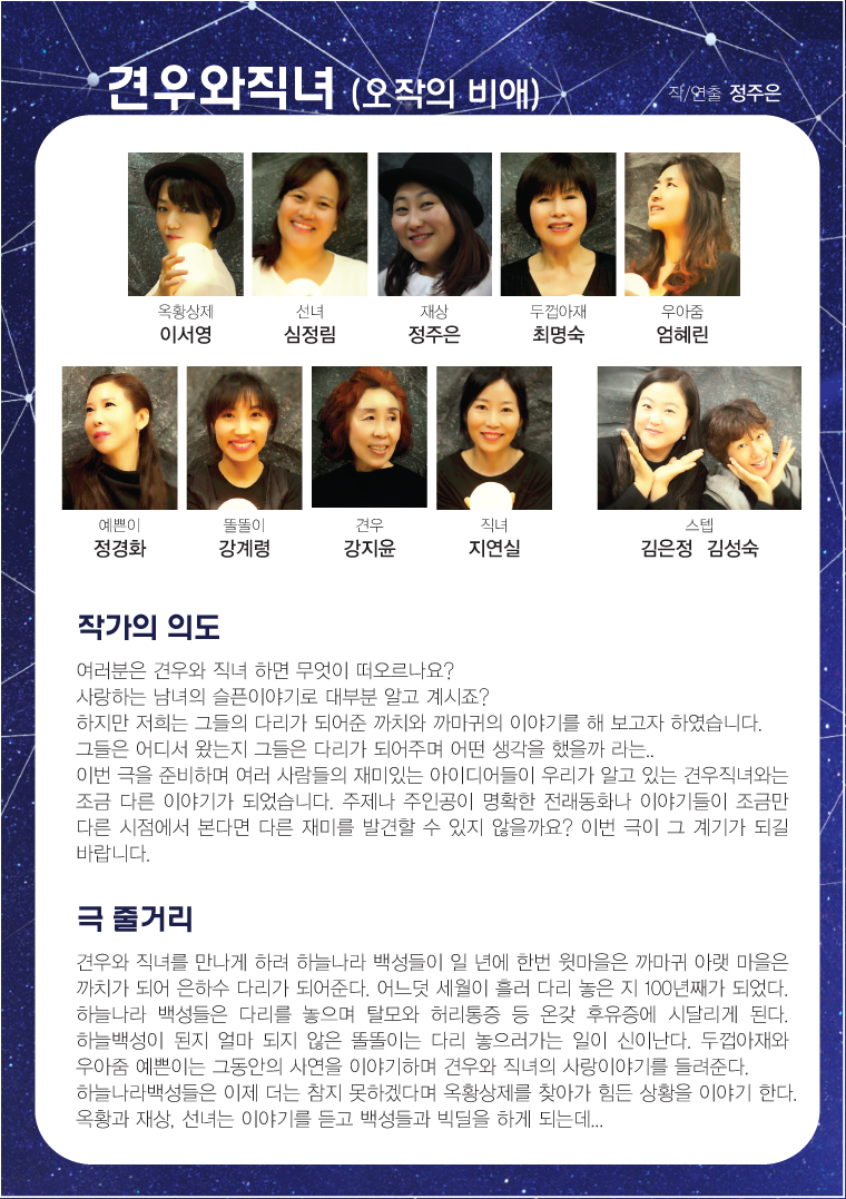 견우와직녀 전단.jpg 이미지