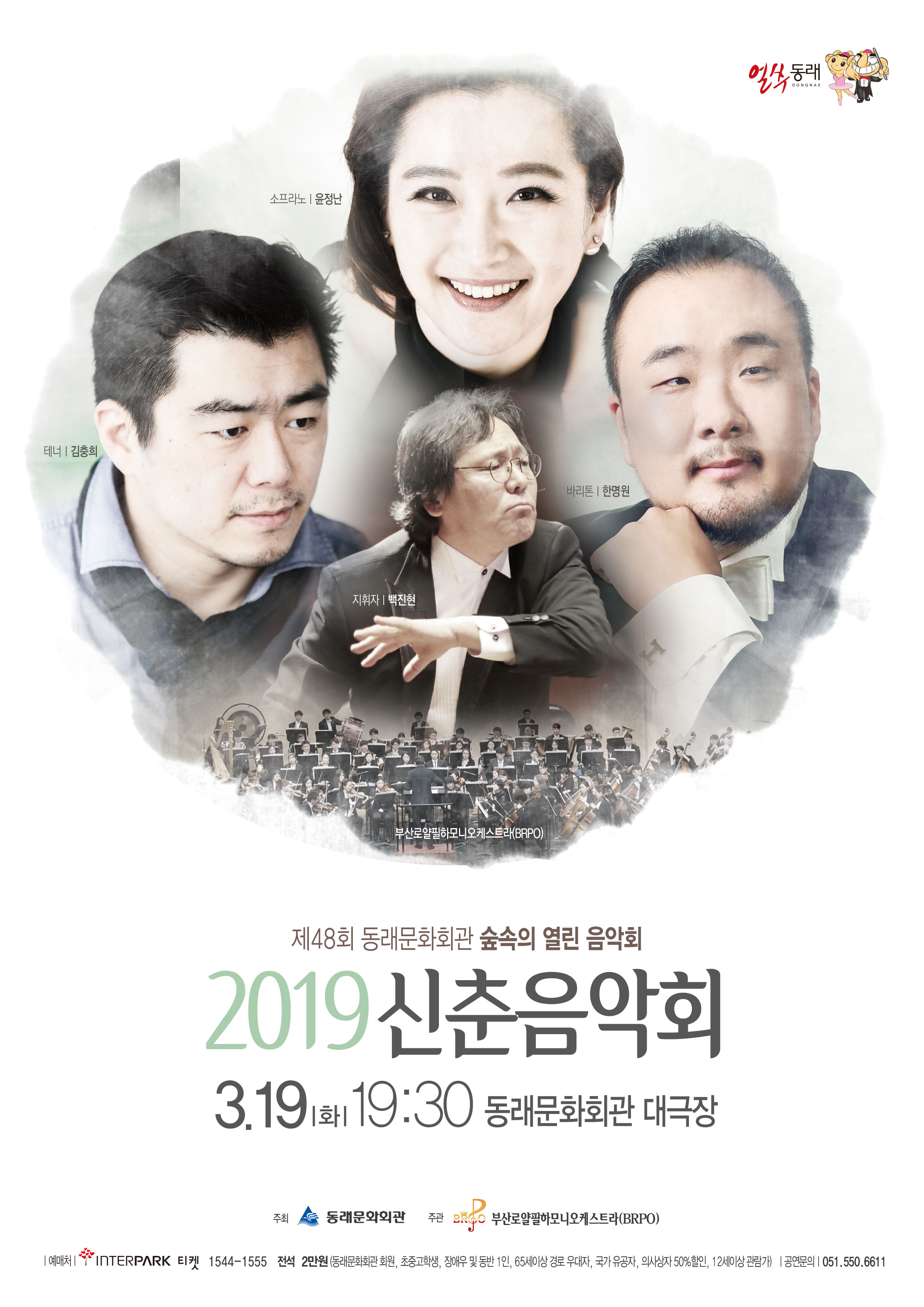 2019 신춘음악회 공연포스터.jpg 이미지