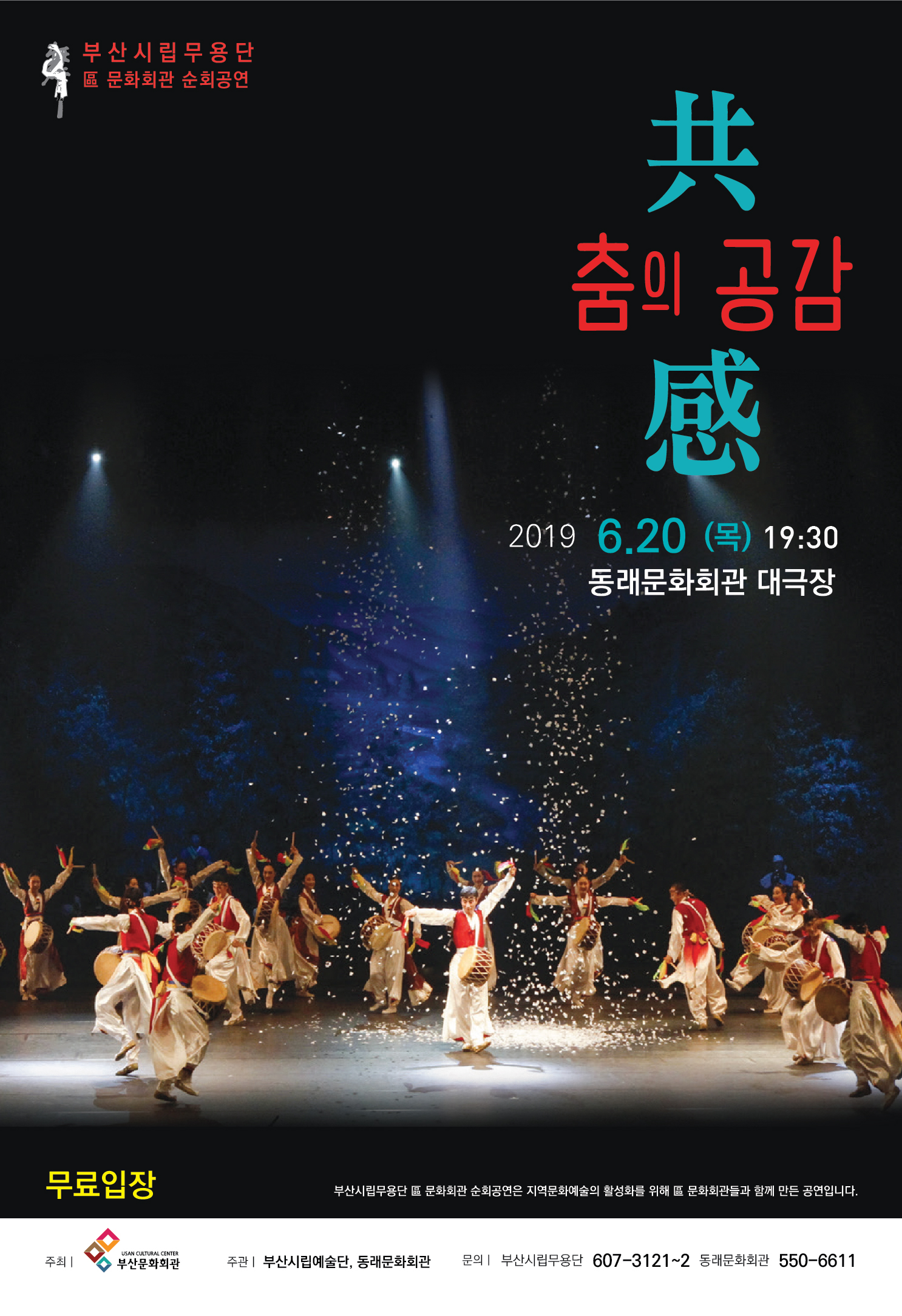 1906_무용_ 구문화순회공연_포스터-01.jpg 이미지