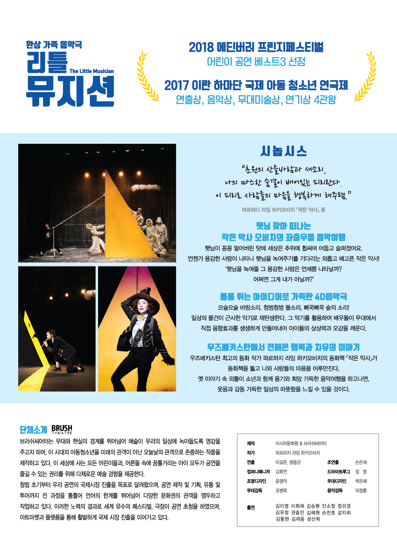 190721_리틀뮤지션_전단지-02.jpg 이미지