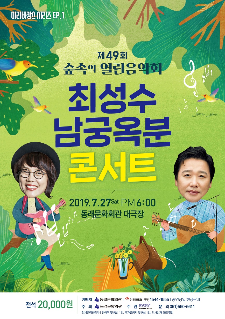 최성수_남궁옥분_A4전단_앞(용량줄임).jpg 이미지