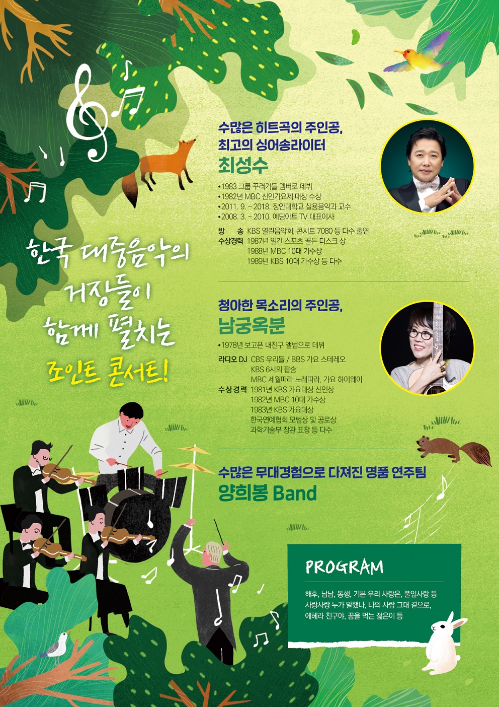 최성수_남궁옥분_A4전단_뒤(용량줄임).jpg 이미지