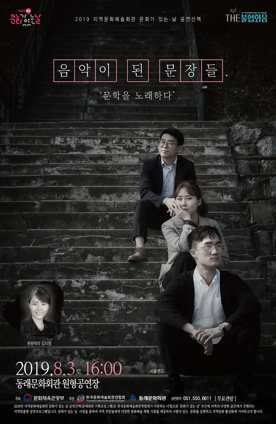 전단앞면(음악이 된 문장들)용량줄임.jpg 이미지