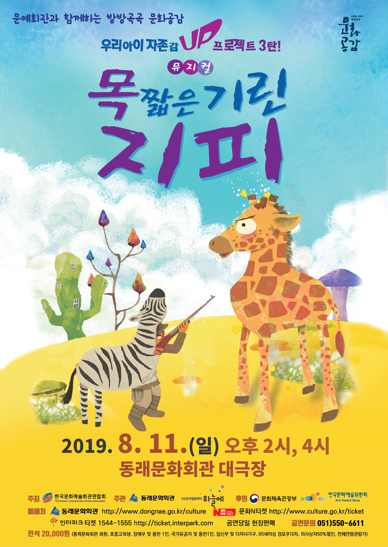 190811_목짧은 기린 지피_전단지-01.jpg 이미지