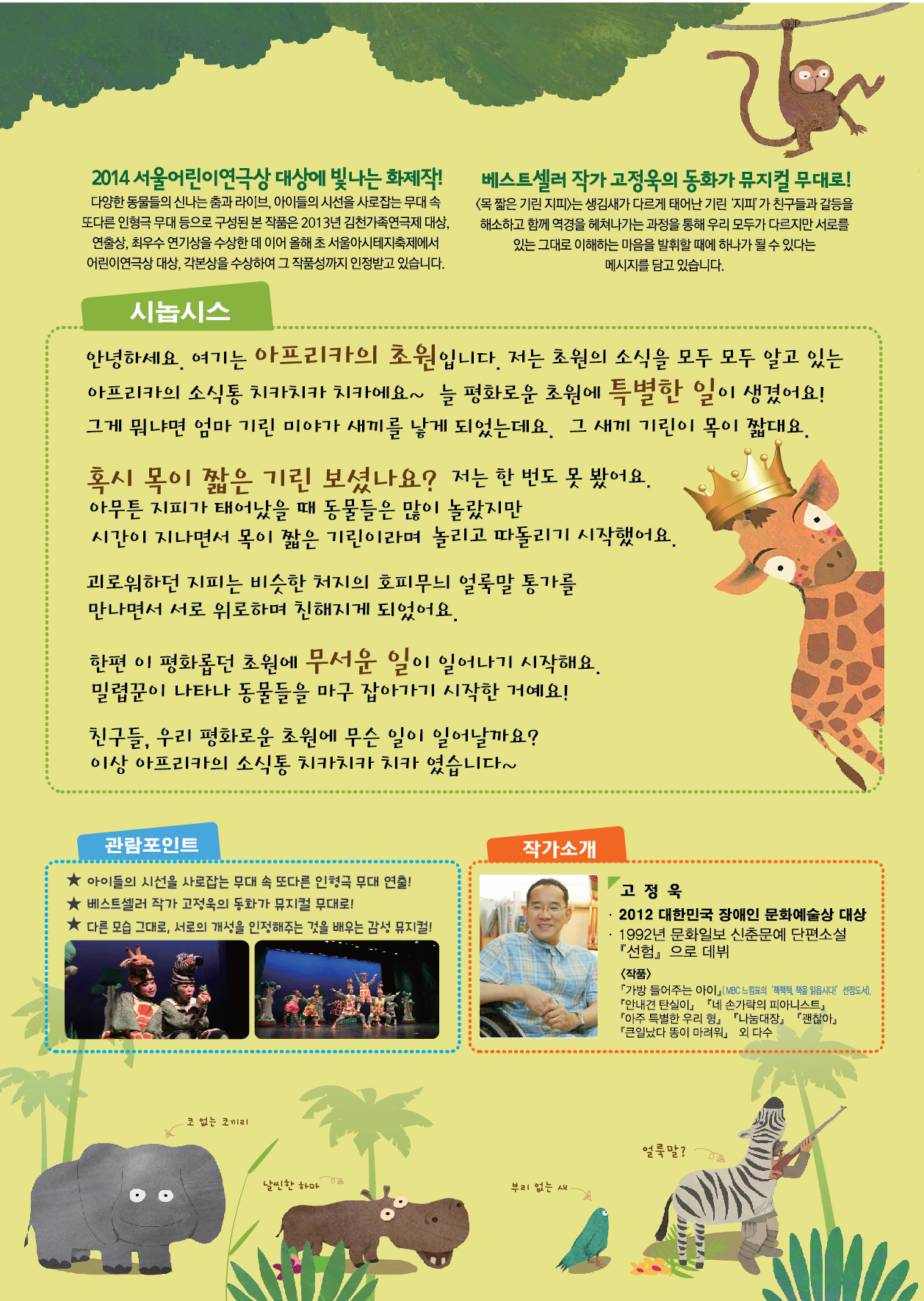 190811_목짧은 기린 지피_전단지-02.jpg 이미지