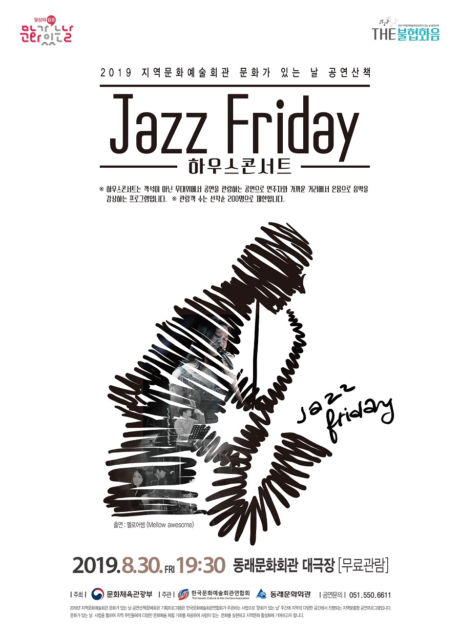 전단앞면(재즈프라이데이)(용량줄임).jpg 이미지