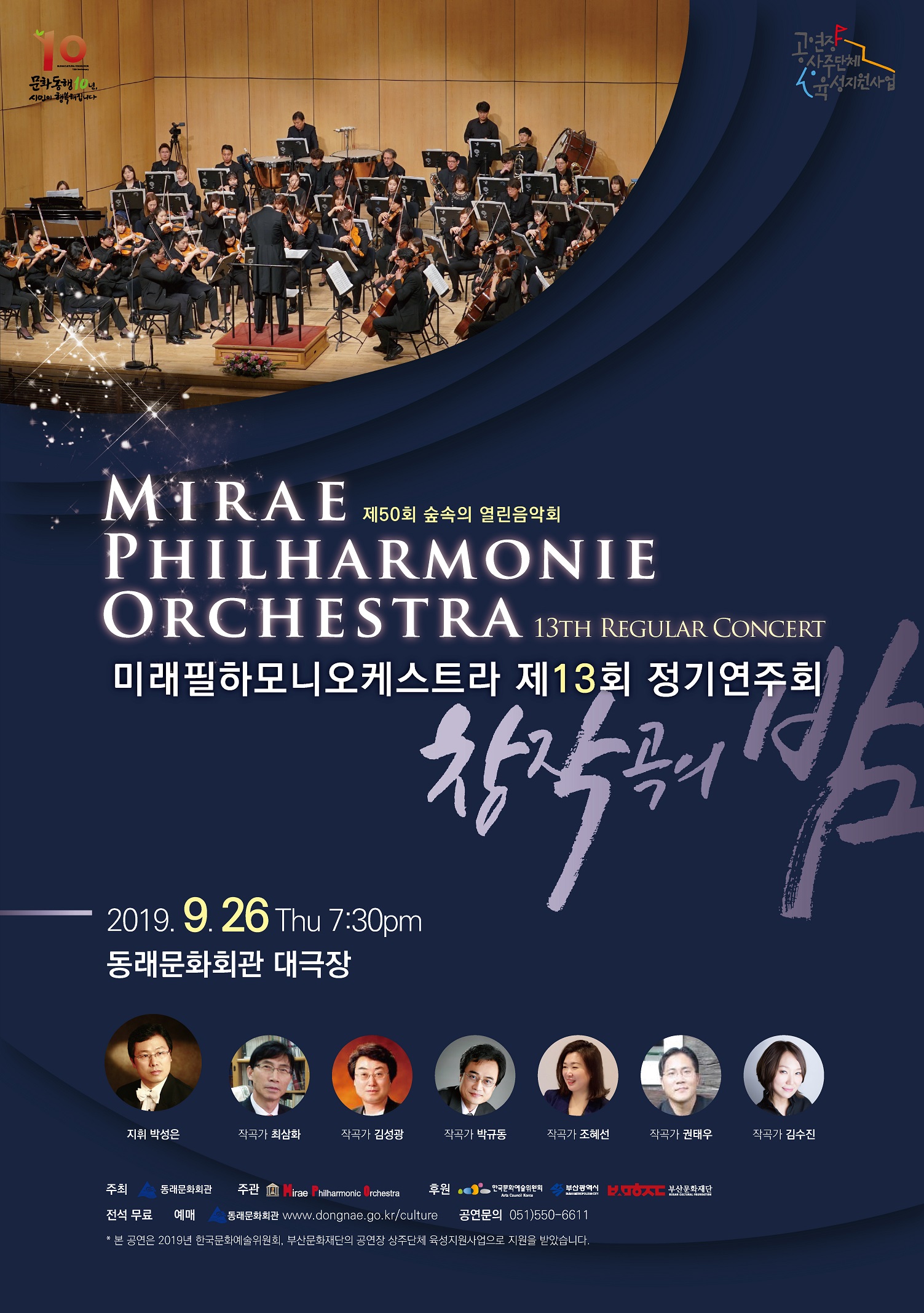 제50회숲속의열린음악회 창작곡의 밤 메인포스터(용량줄임).jpg 이미지