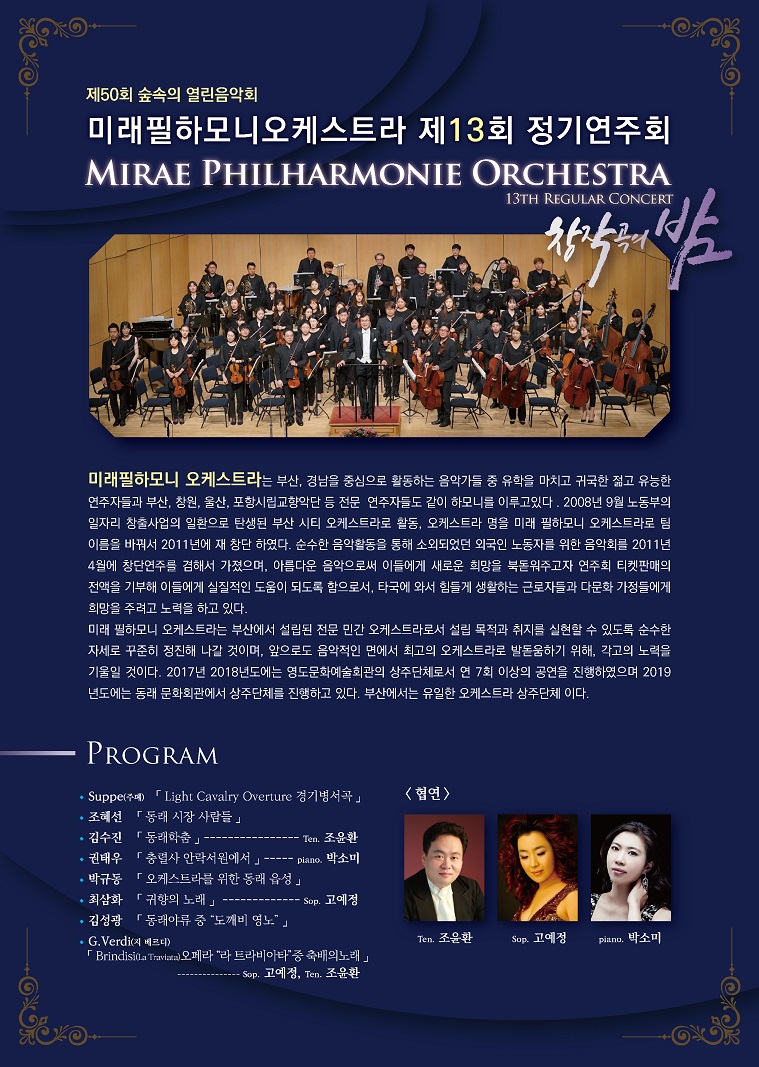 미래필 공연 전단 뒷면(용량줄임).jpg 이미지