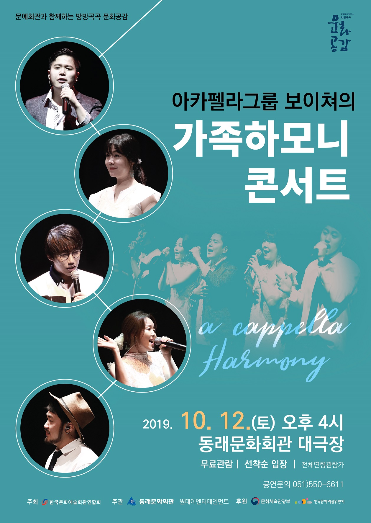 191012_가족하모니 콘서트_전단(용량줄임).jpg 이미지