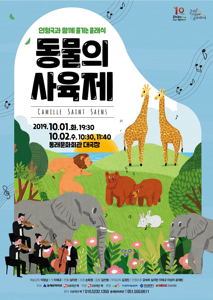 포스터(동물의사육제).jpg 이미지