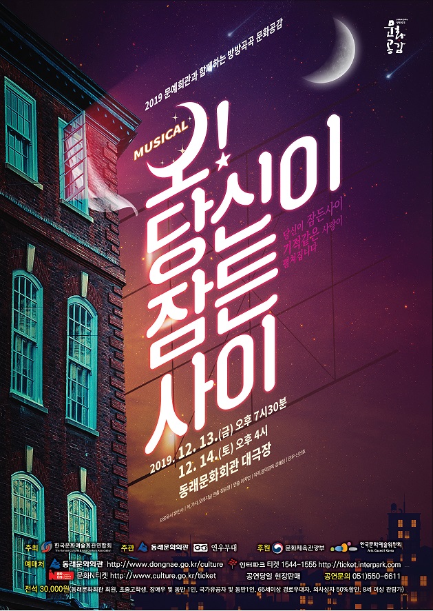 191213_당신이 잠든사이 전단(용량줄임).jpg 이미지