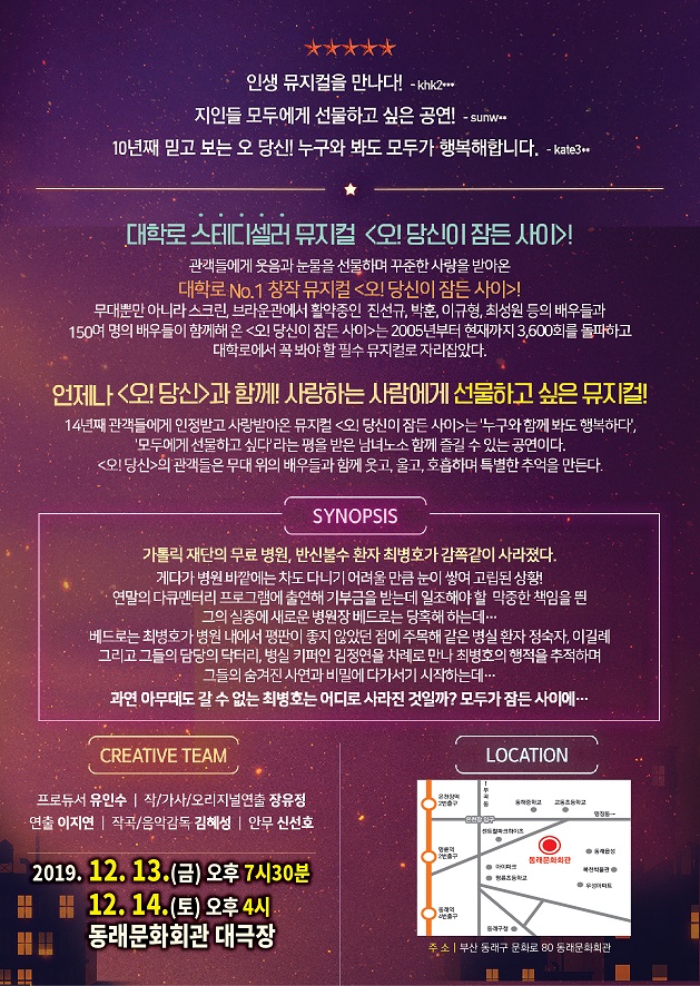 191213_당신이 잠든사이 전단뒷면(용량줄임).jpg 이미지