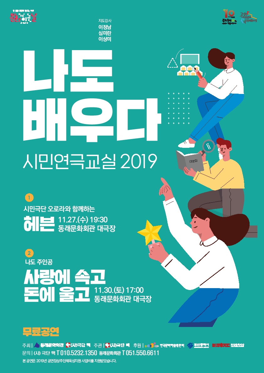 시민연극교실 전단 앞.jpg 이미지