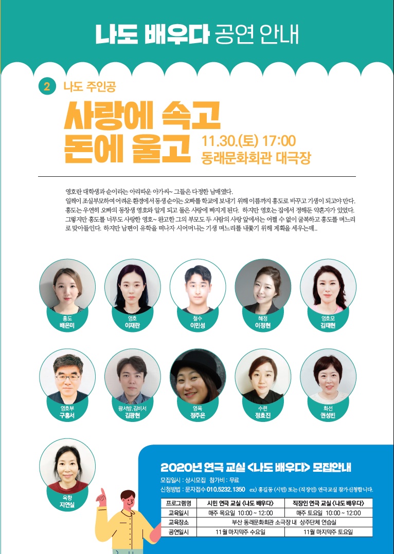시민연극교실_사랑에 속고 돈에 울고_11.30..jpg 이미지
