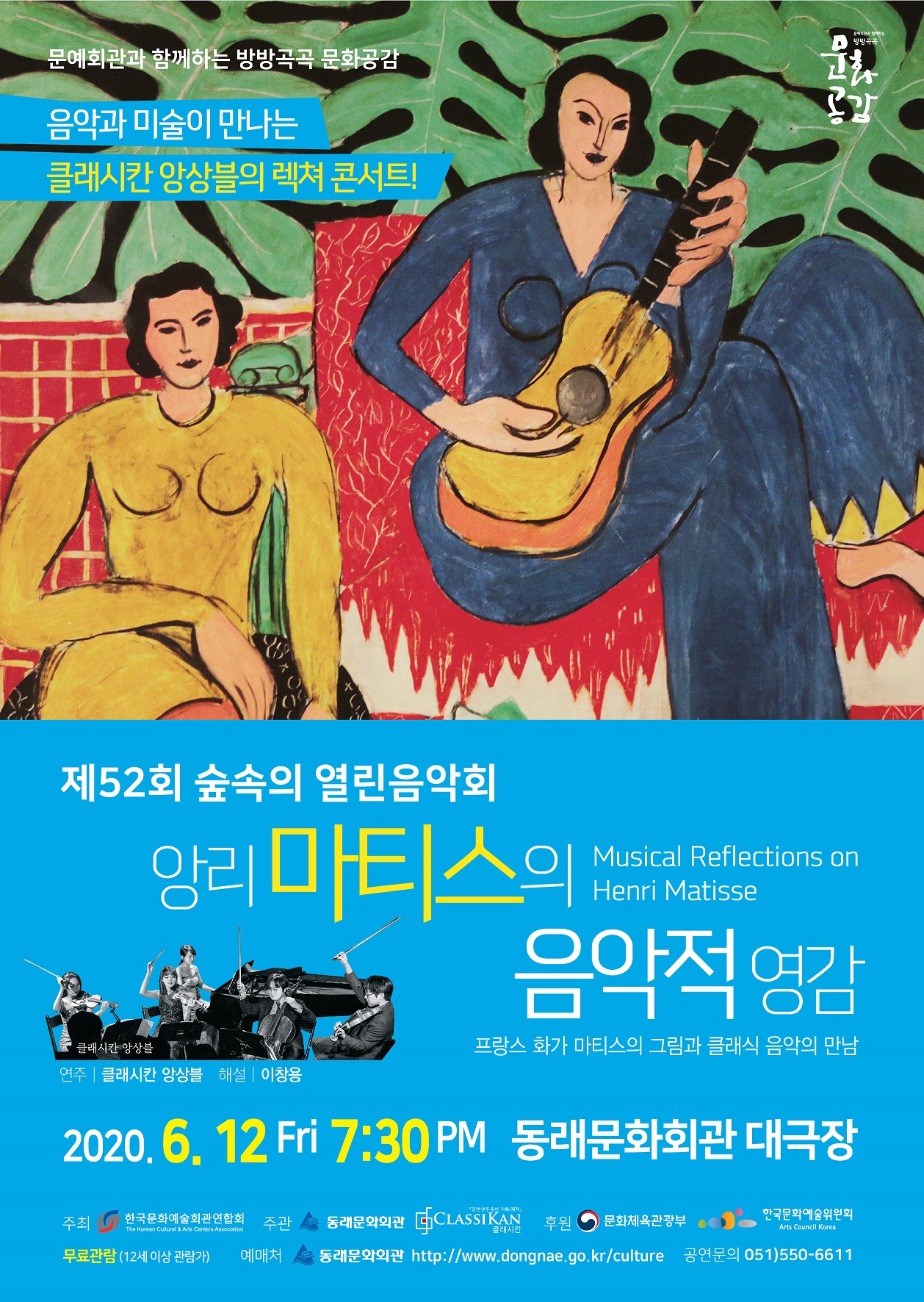 200612_앙리마티스의 음악적영감_전단지-01(용량줄임).jpg 이미지